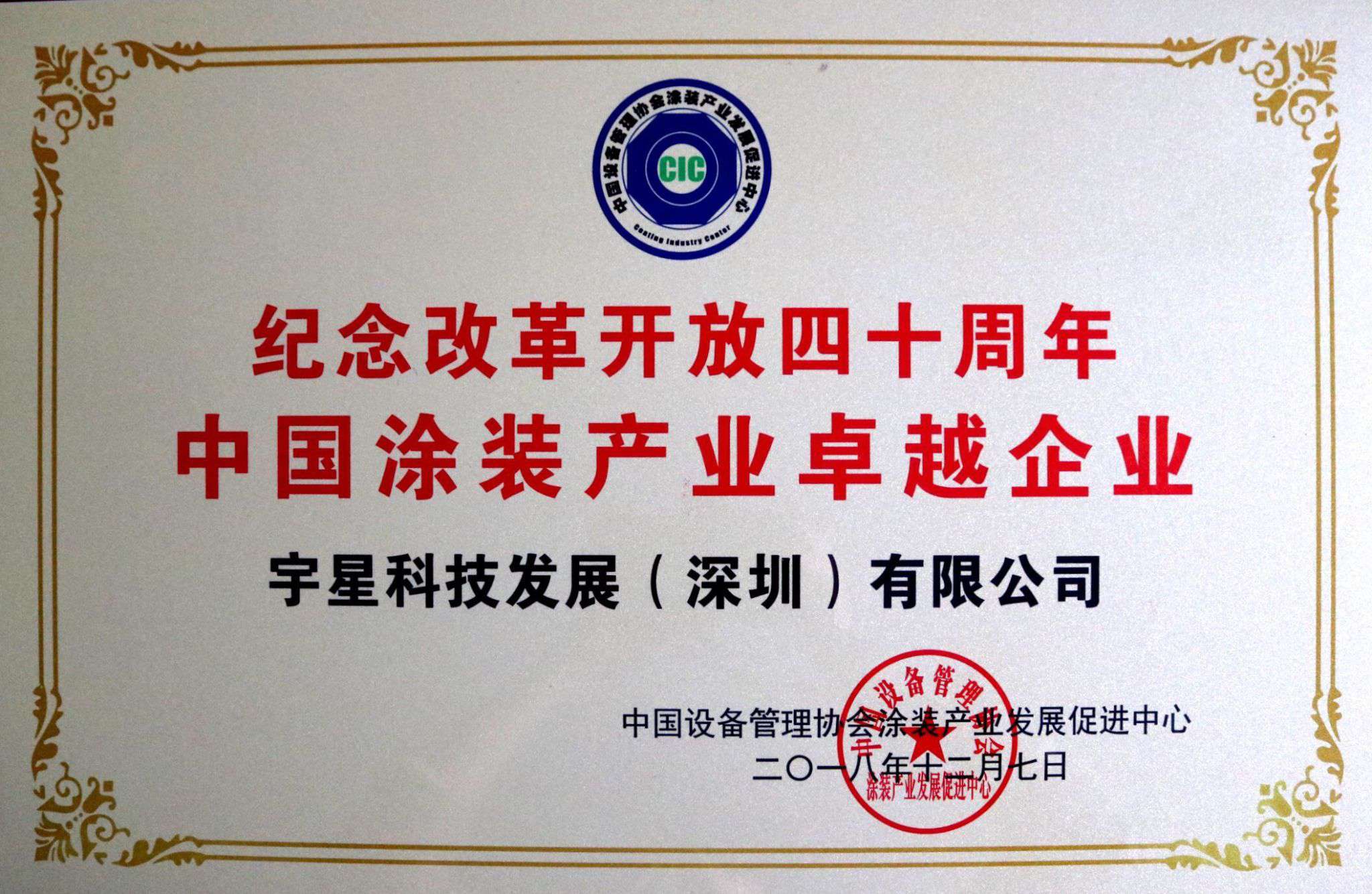 CA88�����ٻ��й�Ϳװ��ҵ׿Խ��ҵ���ƺţ�